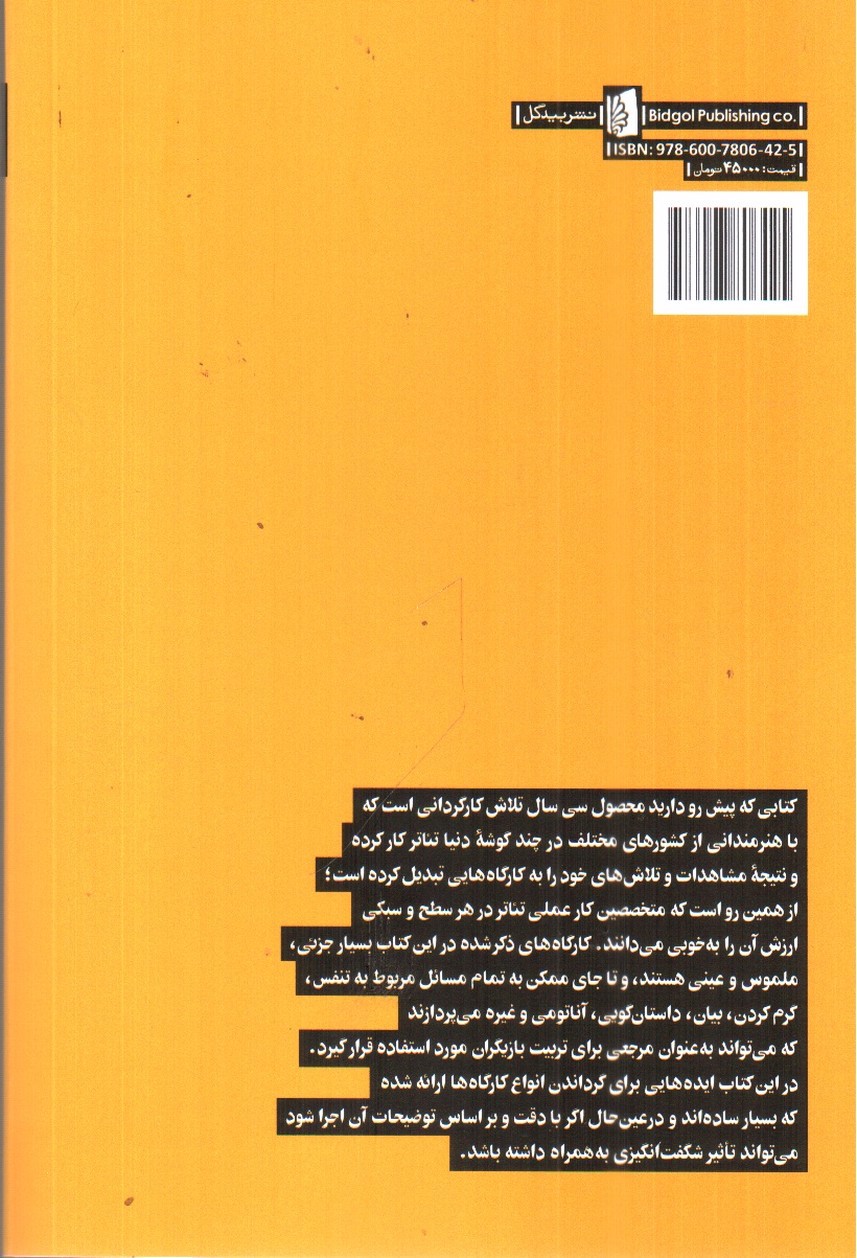 تصویر کتاب بازی بازیگری