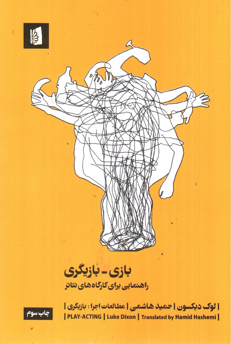 تصویر کتاب بازی بازیگری