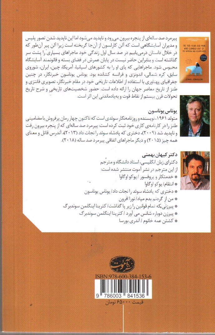 تصویر کتاب پیرمرد صدساله ای که از پنجره بیرون رفت و ناپدید شد
