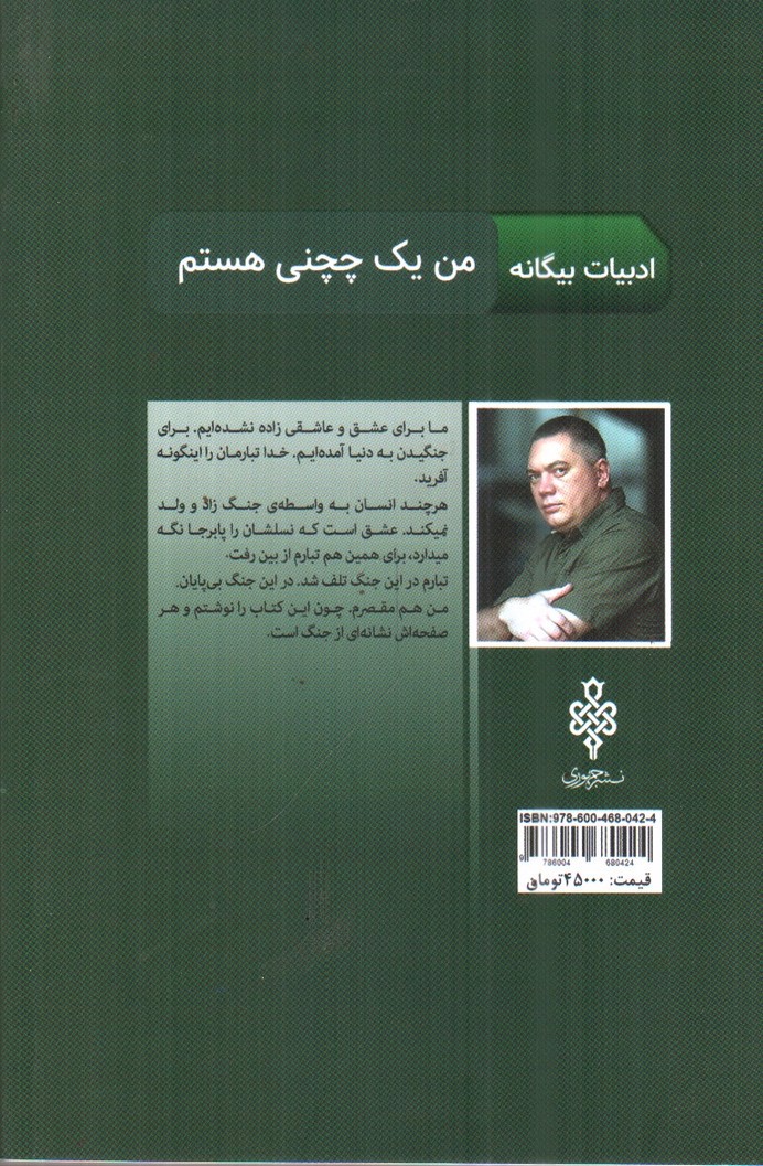 تصویر کتاب من یک چچنی هستم