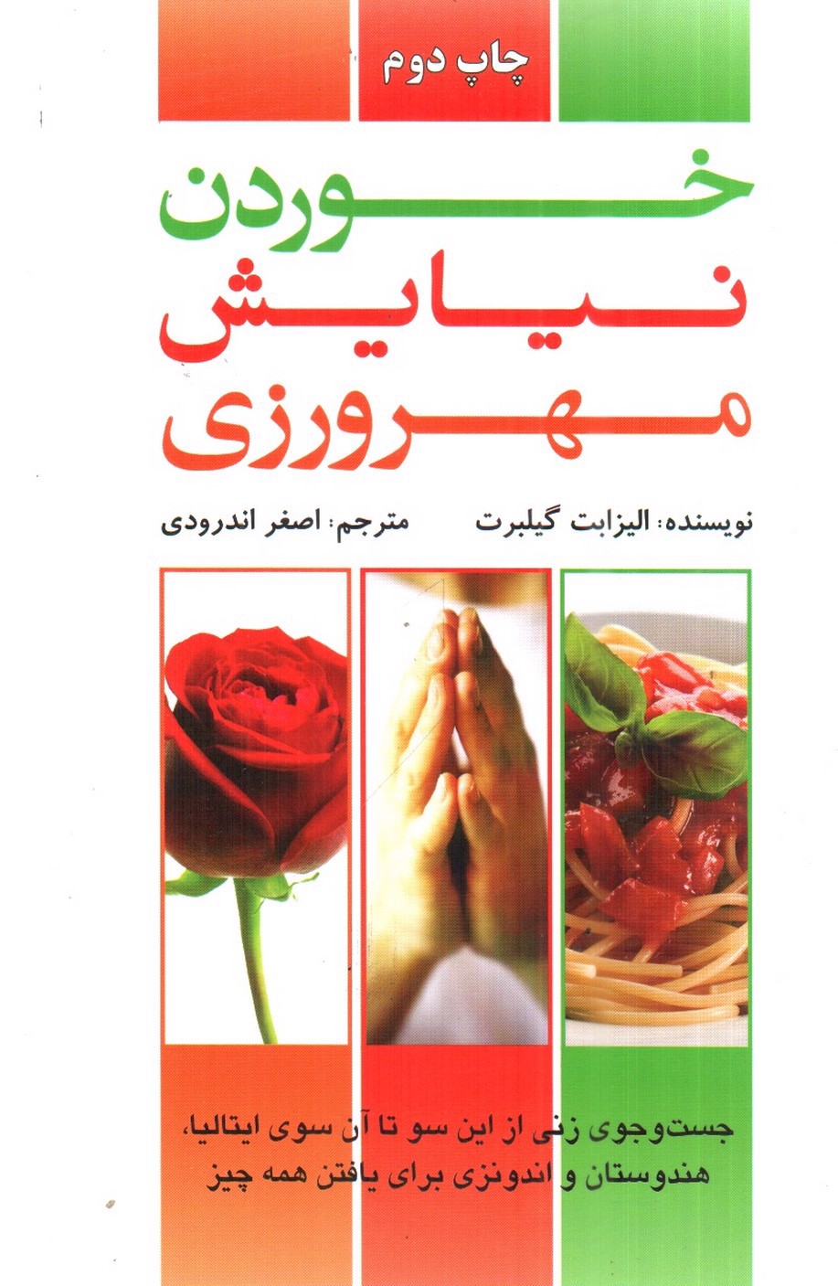 تصویر کتاب خوردن، نیایش، مهرورزی