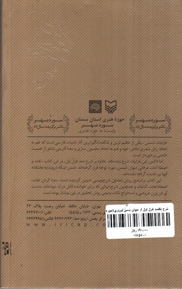 تصویر کتاب شرح یکصد غزل اول از دیوان شمس تبریزی