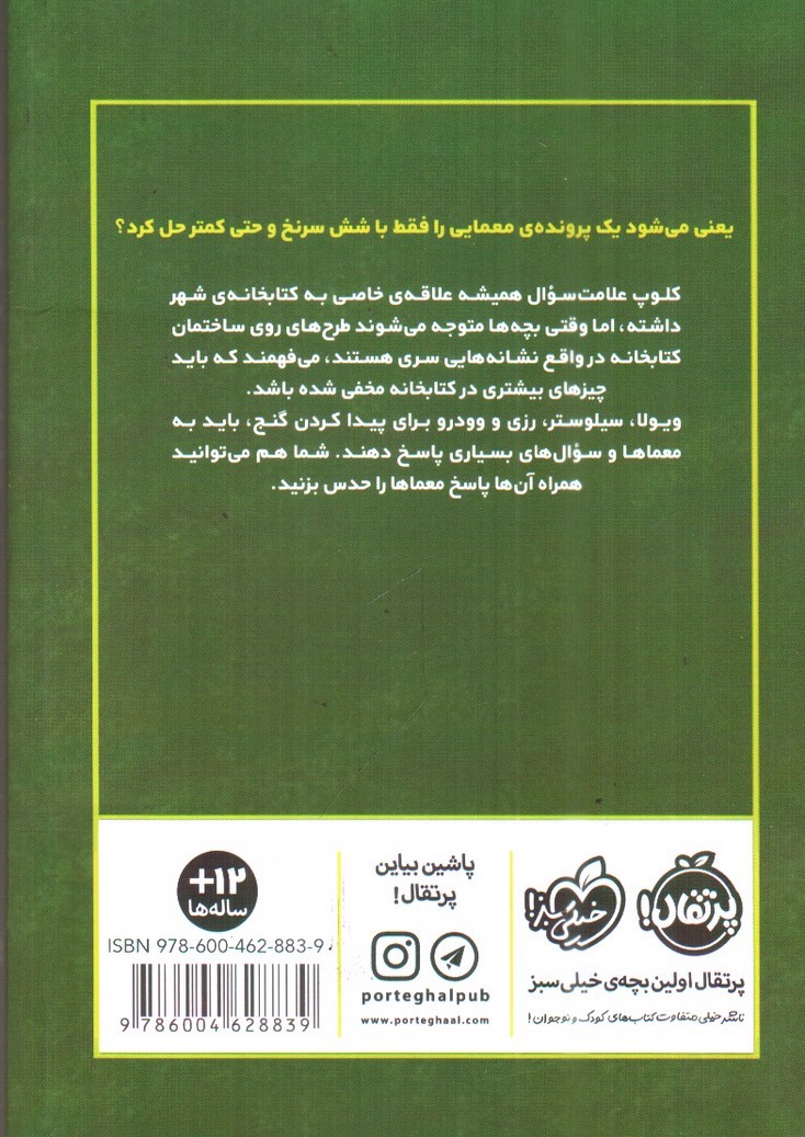 تصویر کتاب ساعت و سرقت ( علامت سوال ها 2)