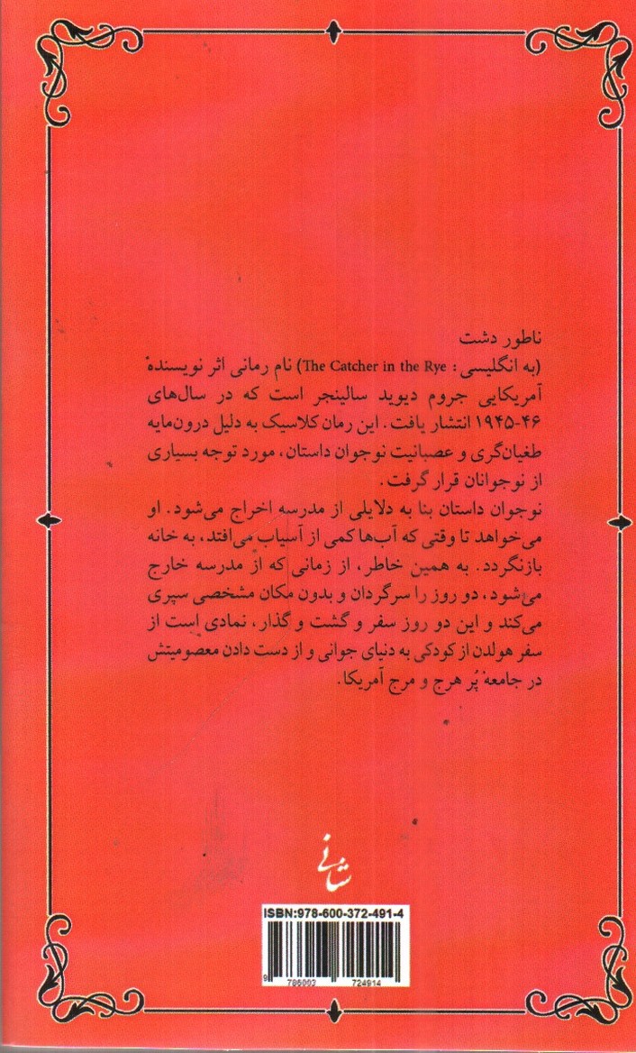 تصویر کتاب ناطور دشت