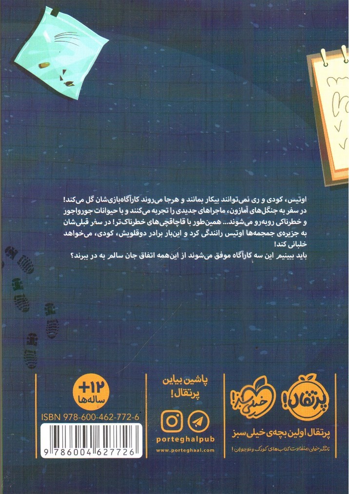 تصویر کتاب این سه کارآگاه 2 (میمون نیمه شب)