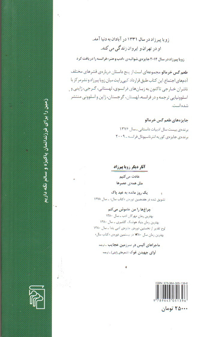 تصویر کتاب طعم گس خرمالو