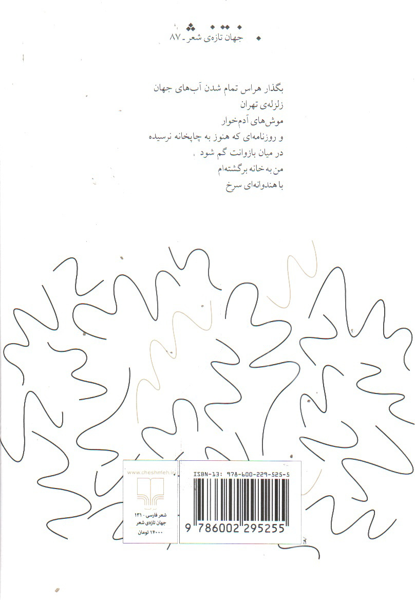 تصویر کتاب آخرین زلزله ی تهران