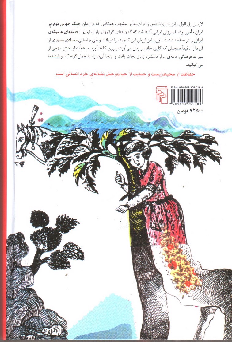 تصویر کتاب قصه های مشدی گلین خانم