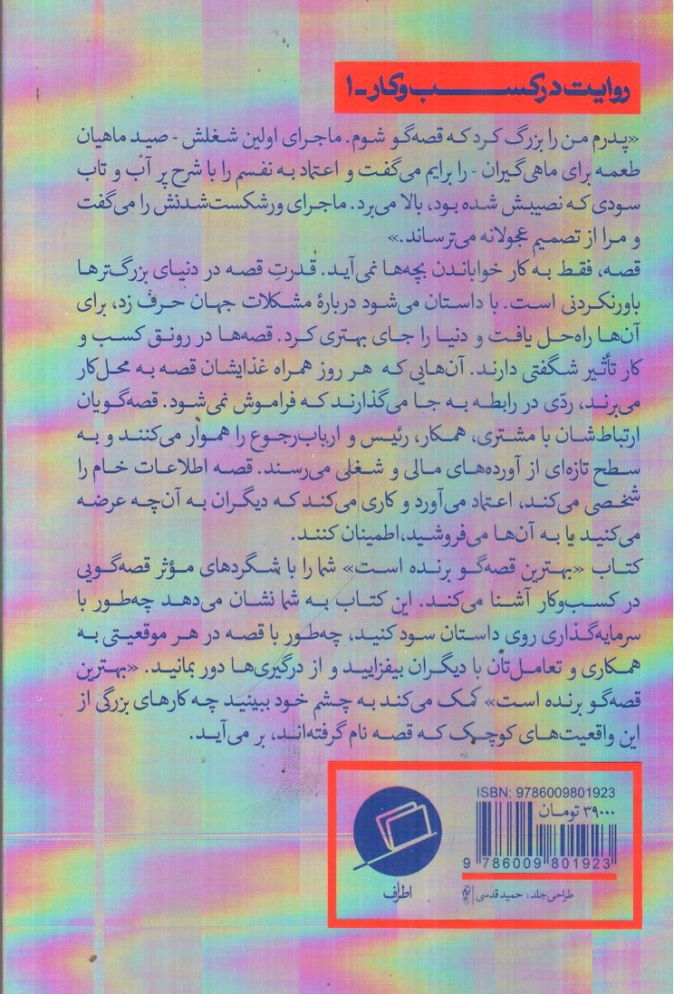 تصویر کتاب بهترین قصه گو برنده است