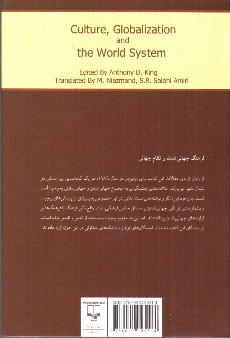 تصویر کتاب فرهنگ جهانی شدن و نظام جهانی