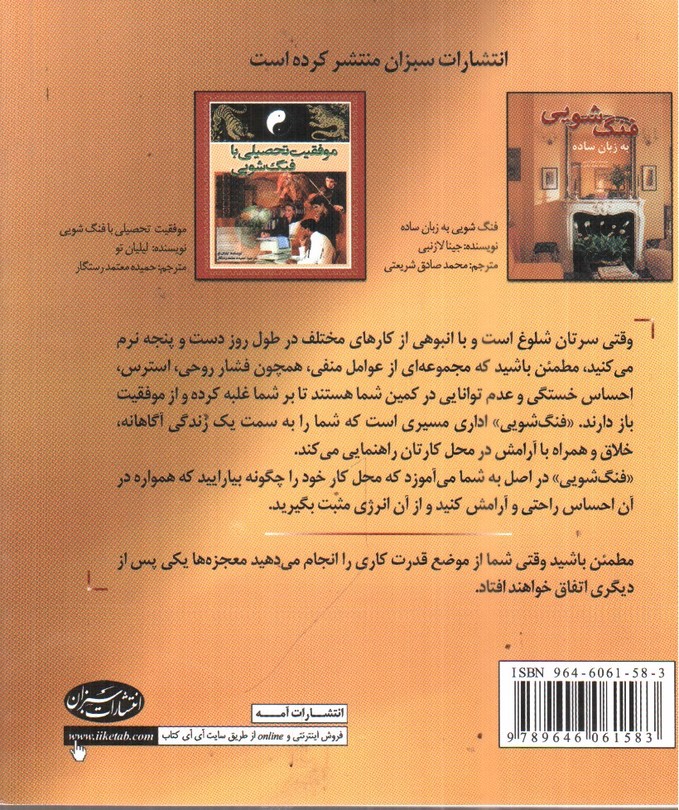 تصویر کتاب فنگ شویی اداری