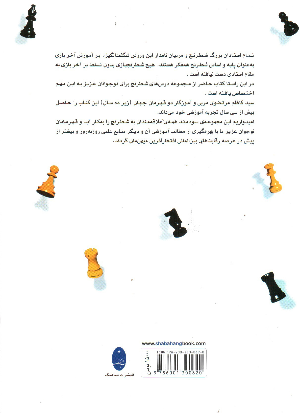 تصویر کتاب آخر بازی ( درس های شطرنج برای نوجوانان)