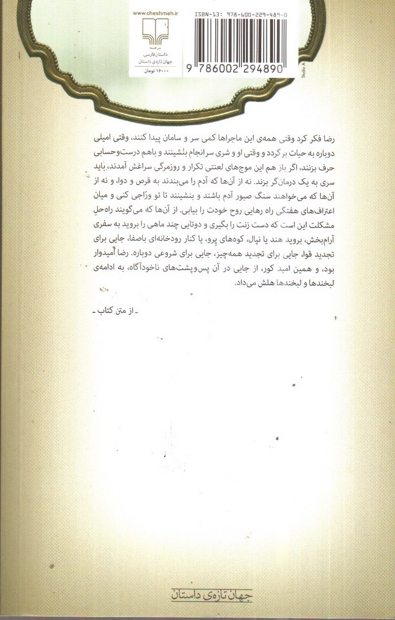 تصویر کتاب جدایی ها