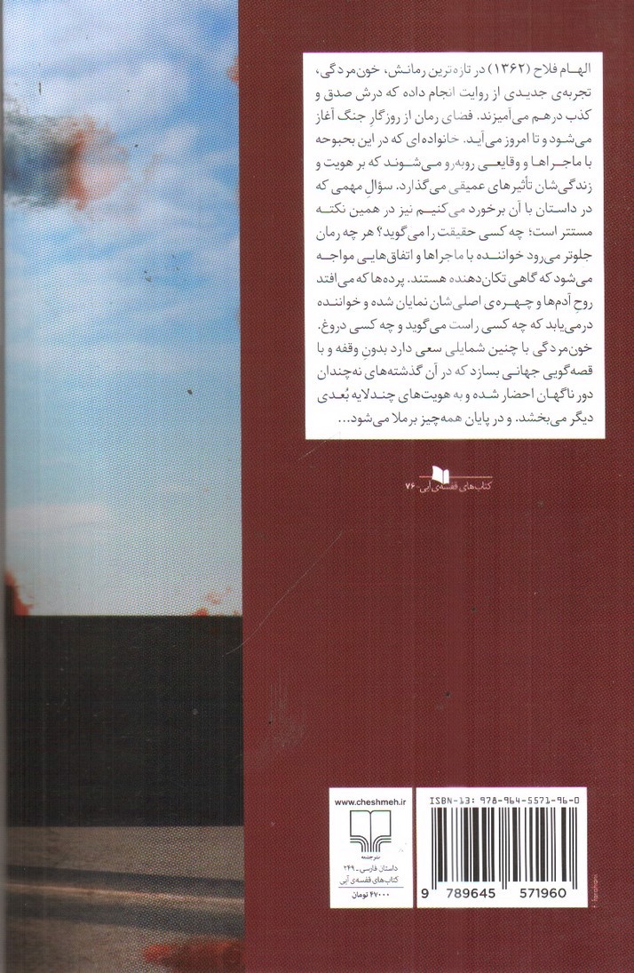 تصویر کتاب خون مردگی