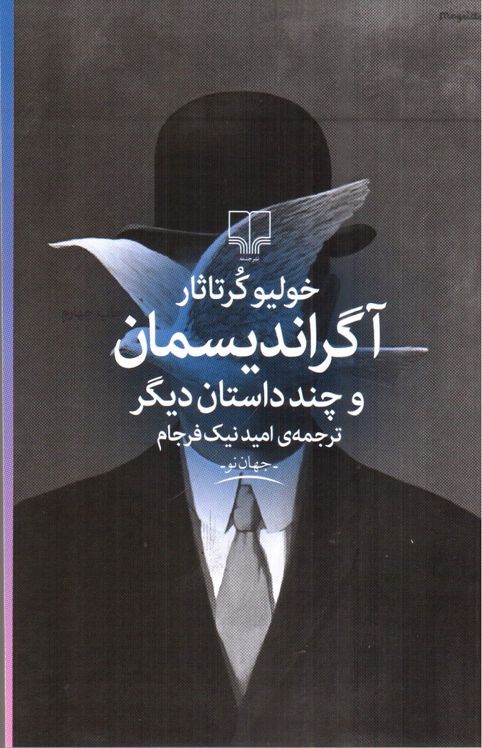 تصویر کتاب آگراندیسمان و چد داستان دیگر
