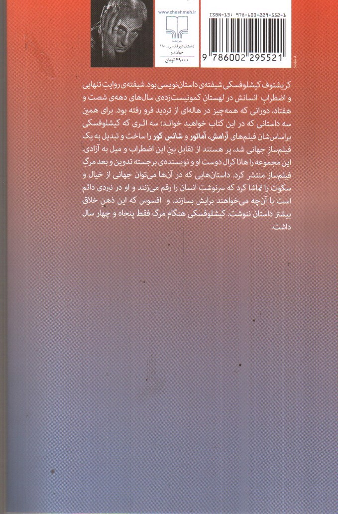 تصویر کتاب اتفاق و دو داستان دیگر