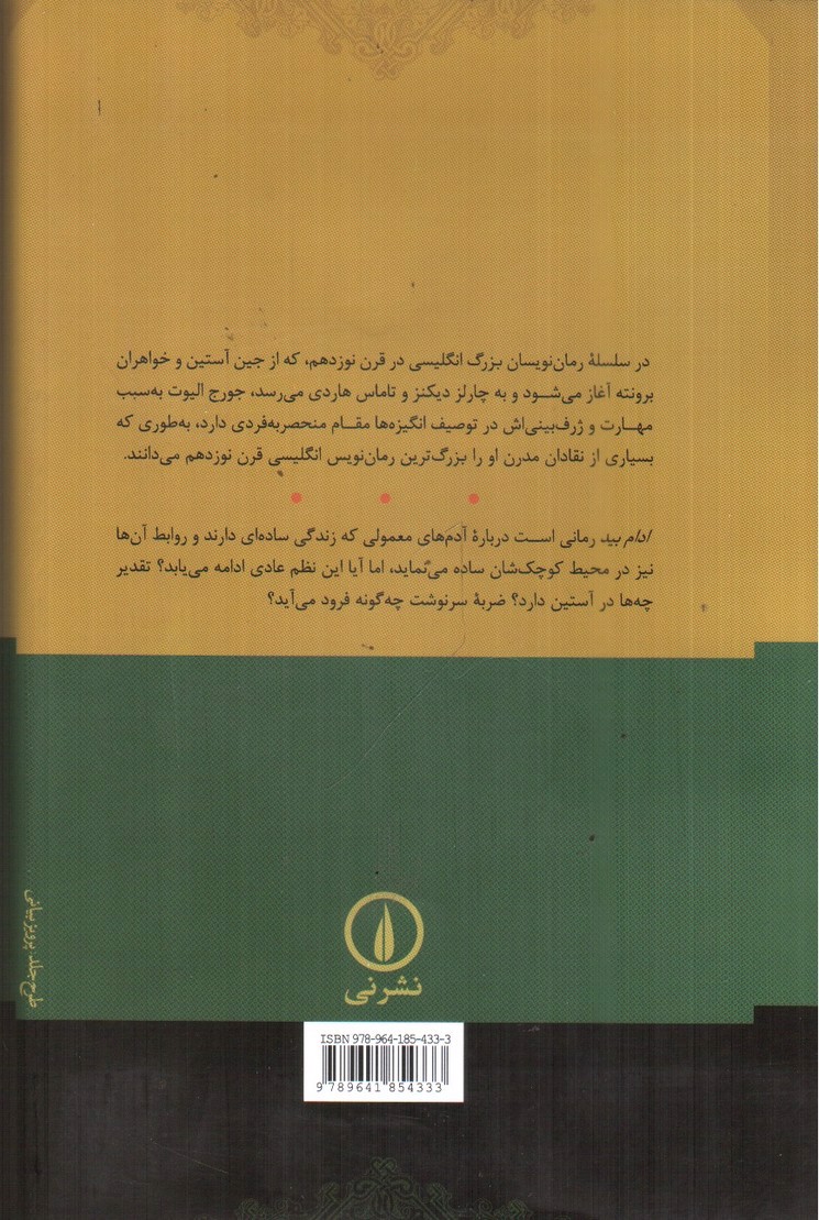 تصویر کتاب ادام بید