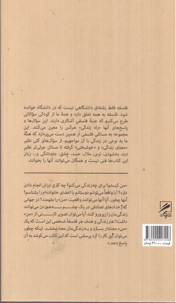 تصویر کتاب تجربه و هنر زندگی 7 (من)