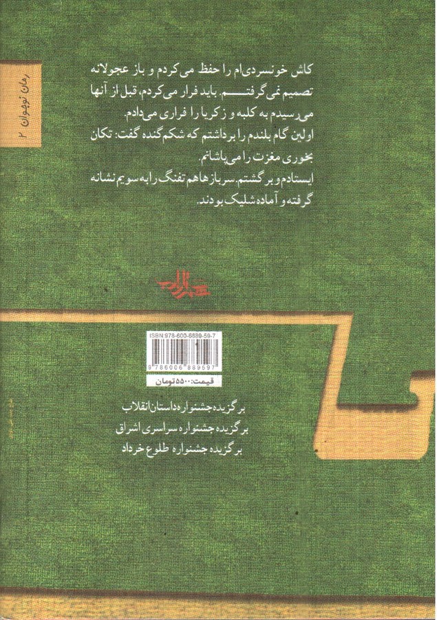 تصویر کتاب به هم رسیدن در میانسی
