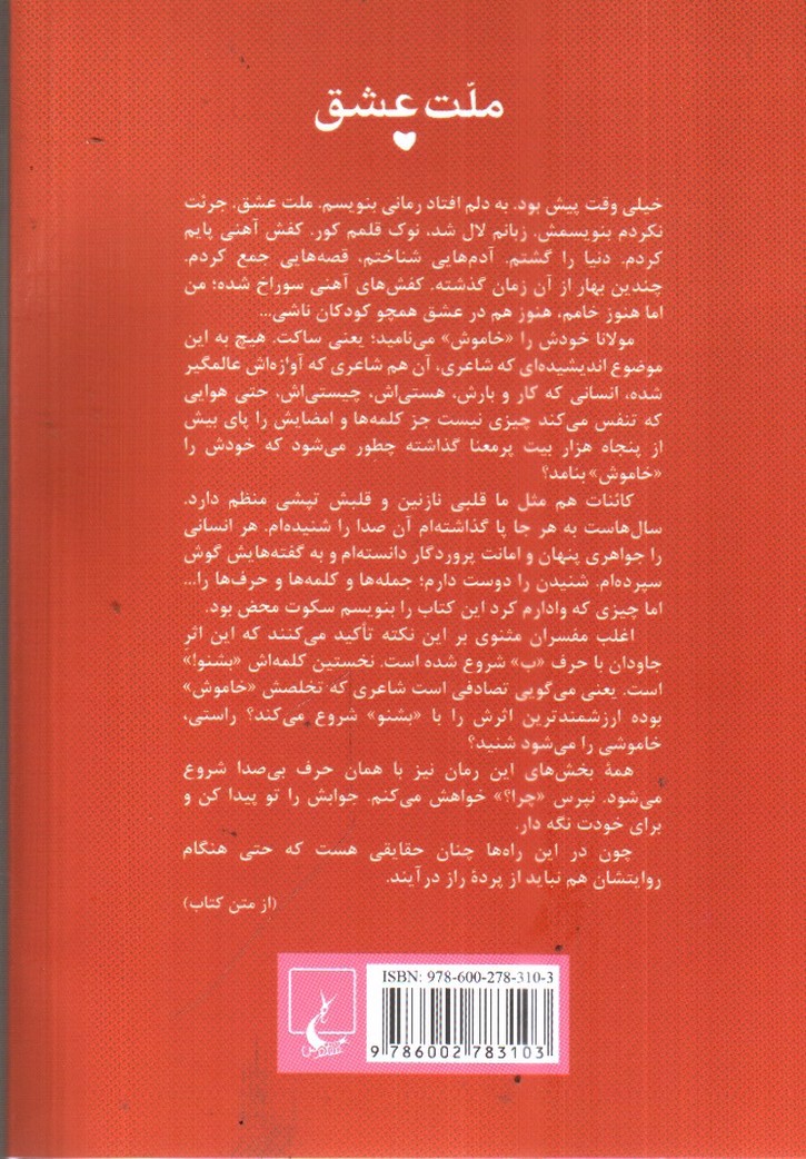 تصویر کتاب ملت عشق