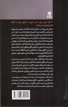 تصویر کتاب جعبه سیاه اینستاگرام