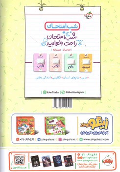 تصویر کتاب خیلی سبز مطالعات اجتماعی نهم (شب امتحان)