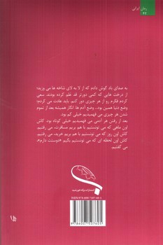 تصویر کتاب فراموش آباد