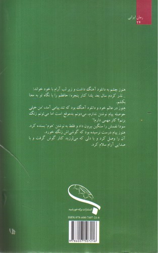 تصویر کتاب بلا گردون