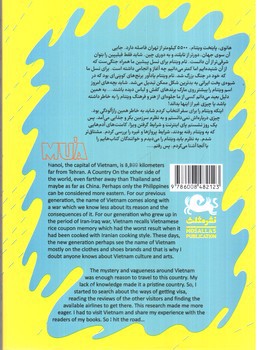 تصویر کتاب موآ ( سفرنامه و عکس های ویتنام)