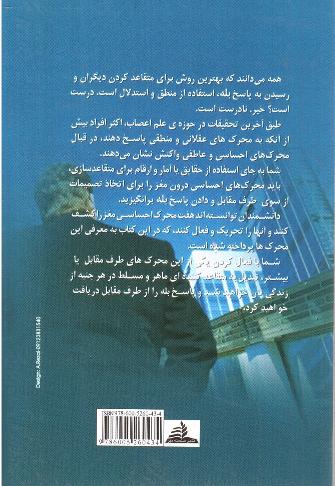 تصویر کتاب 7 روش برای گرفتن بله