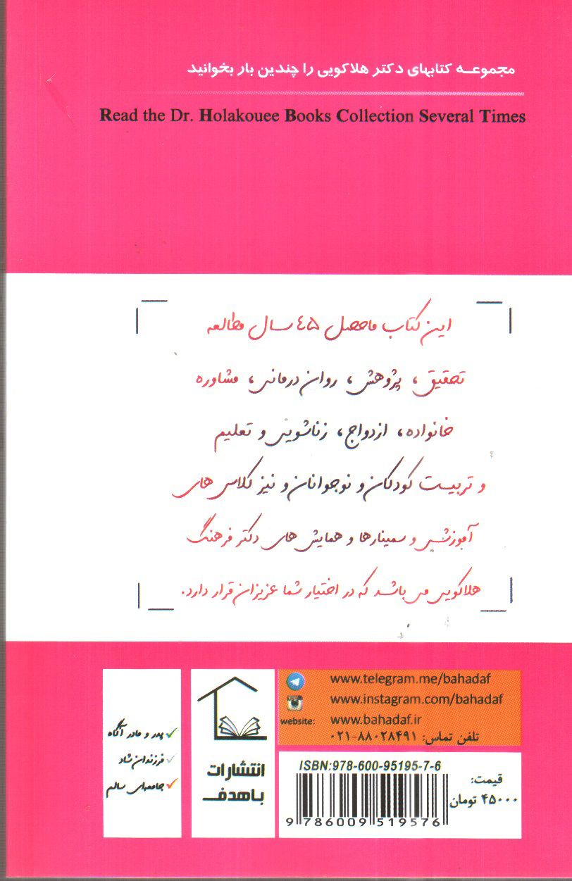 تصویر کتاب پرورش، تعلیم، تربیت 3 تا 7 سالگی