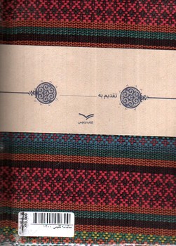 تصویر کتاب سالنامه گلیمی 1400