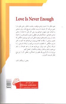 تصویر کتاب عشق هرگز کافی نیست