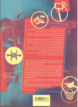 تصویر کتاب برگ اضافی (یادداشت هایی از شرق تا غرب)