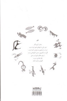 تصویر کتاب دفتر یادداشت ماه های تولد( دی)( بدون خط)