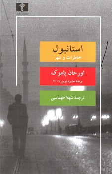 تصویر کتاب استانبول 