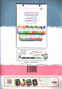 تصویر کتاب خیلی سبز  ریاضی 1 دهم ریاضی و تجربی (شب امتحان)