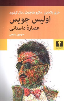 تصویر کتاب اولیس جویس