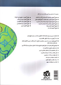 تصویر کتاب نشر الگو موج آزمون عربی (ویراست سوم)