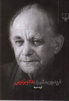 تصویر کتاب دلاویزترین