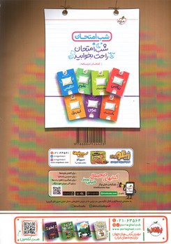 تصویر کتاب خیلی سبز فارسی هفتم (شب امتحان)