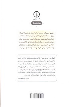 تصویر کتاب نمایش نامه نویسی و تراژدی تراژدی