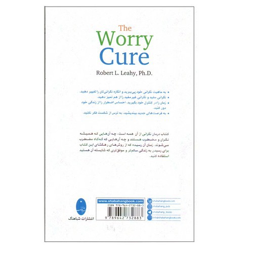 تصویر کتاب درمان نگرانی