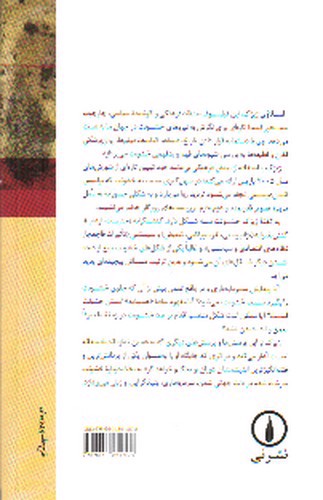 تصویر کتاب خشونت (پنج نگاه زیرچشمی)