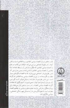 تصویر کتاب اقتصاد سیاسی انتقادی و پسا انتقادی