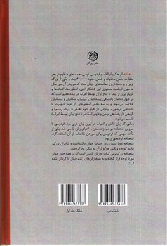 تصویر کتاب شاهنامه فردوسی ( 3 جلدی)( نثر)