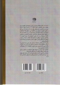 تصویر کتاب شاهنامه فردوسی ( 3 جلدی)( نثر)