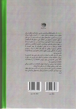 تصویر کتاب شاهنامه فردوسی ( 3 جلدی)( نثر)