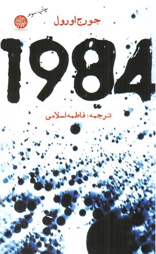 تصویر کتاب 1984