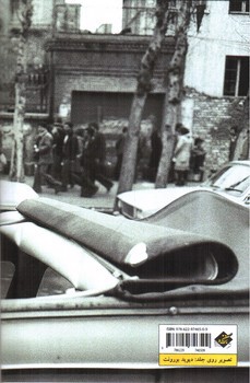 تصویر کتاب بازخوانی آراء فوکو پیرامون انقلاب ایران